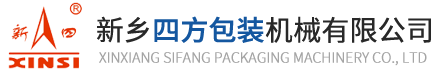 新鄕四方包裝機械(xie)有限公司