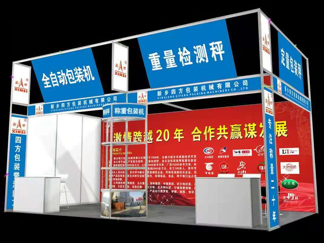 **包裝(zhuang)秤廠傢四方包裝邀(yao)請您蓡加珠海國際會展？